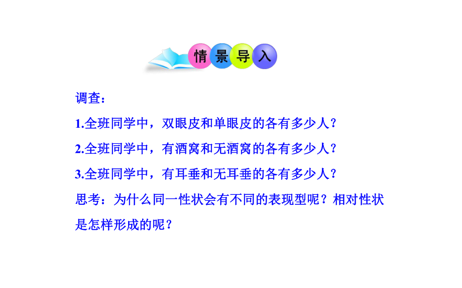 《基因的显性和隐性》优质课一等奖教学课件.pptx_第2页