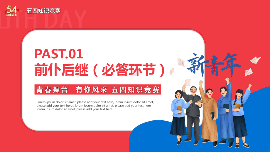 《五四知识竞赛》班会.pptx_第3页