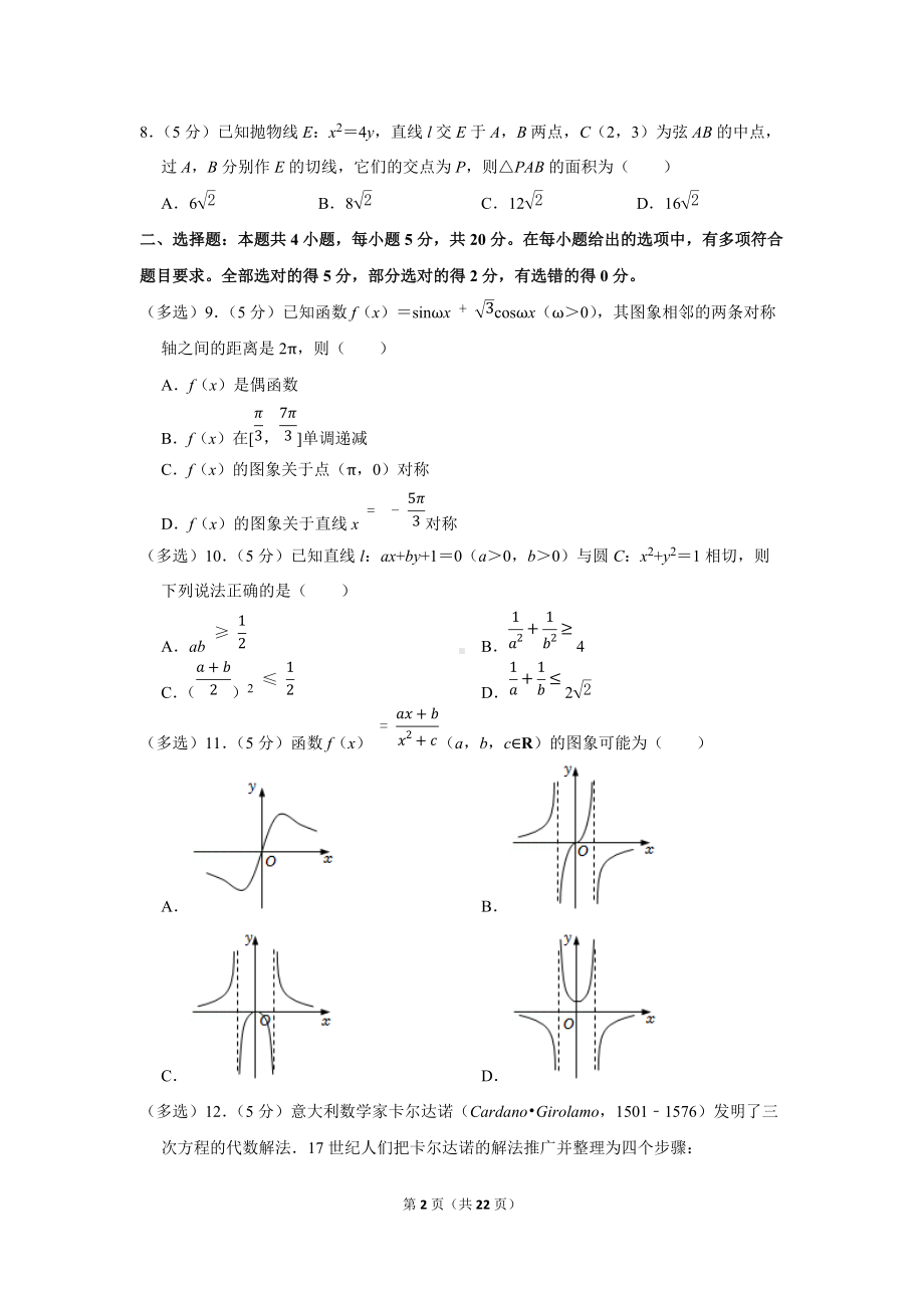 2022年福建省莆田市高考数学第二次质检试卷（学生版+解析版）.docx_第2页