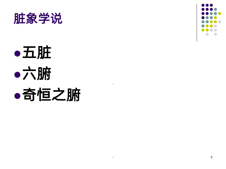 中医药基础培训PPT课件.ppt_第2页