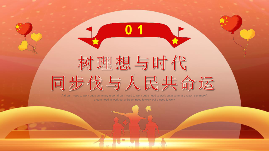 2022年重温五四 青春寄语建团100周班会学习课件.pptx_第3页