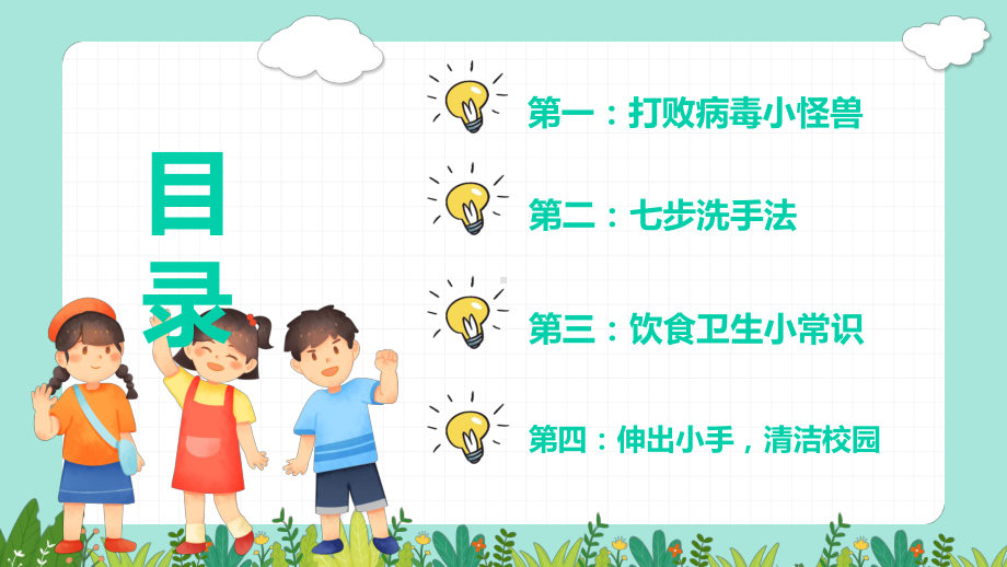 幼儿园爱国卫生月中小学幼儿园爱国卫生月教育主题班会模板PPT教学课件.pptx_第2页