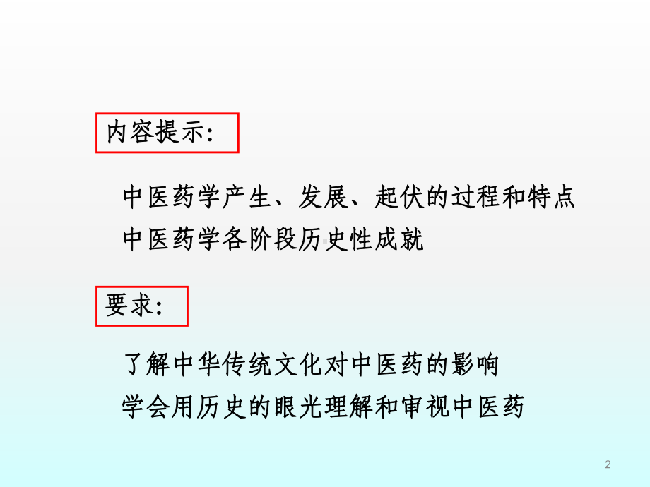 中医药起源发展ppt课件.ppt_第2页