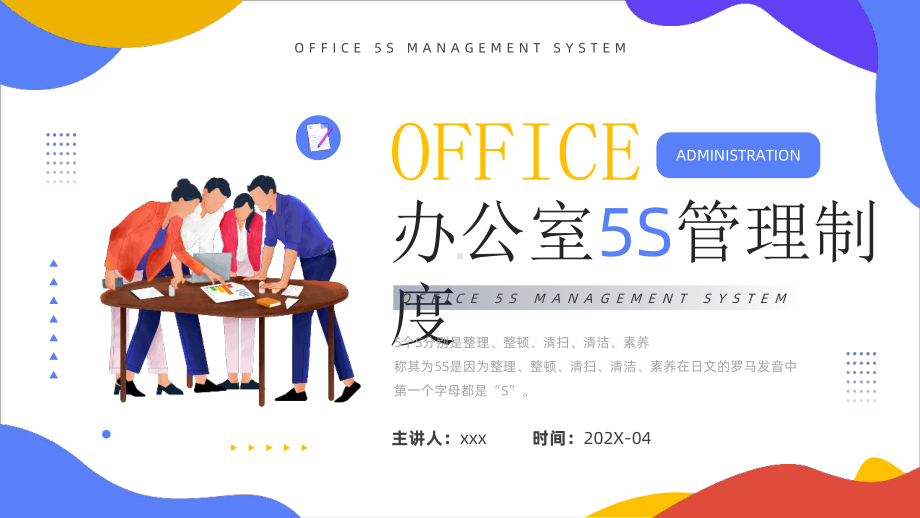 办公室5S管理制度介绍全文PPT.pptx_第1页