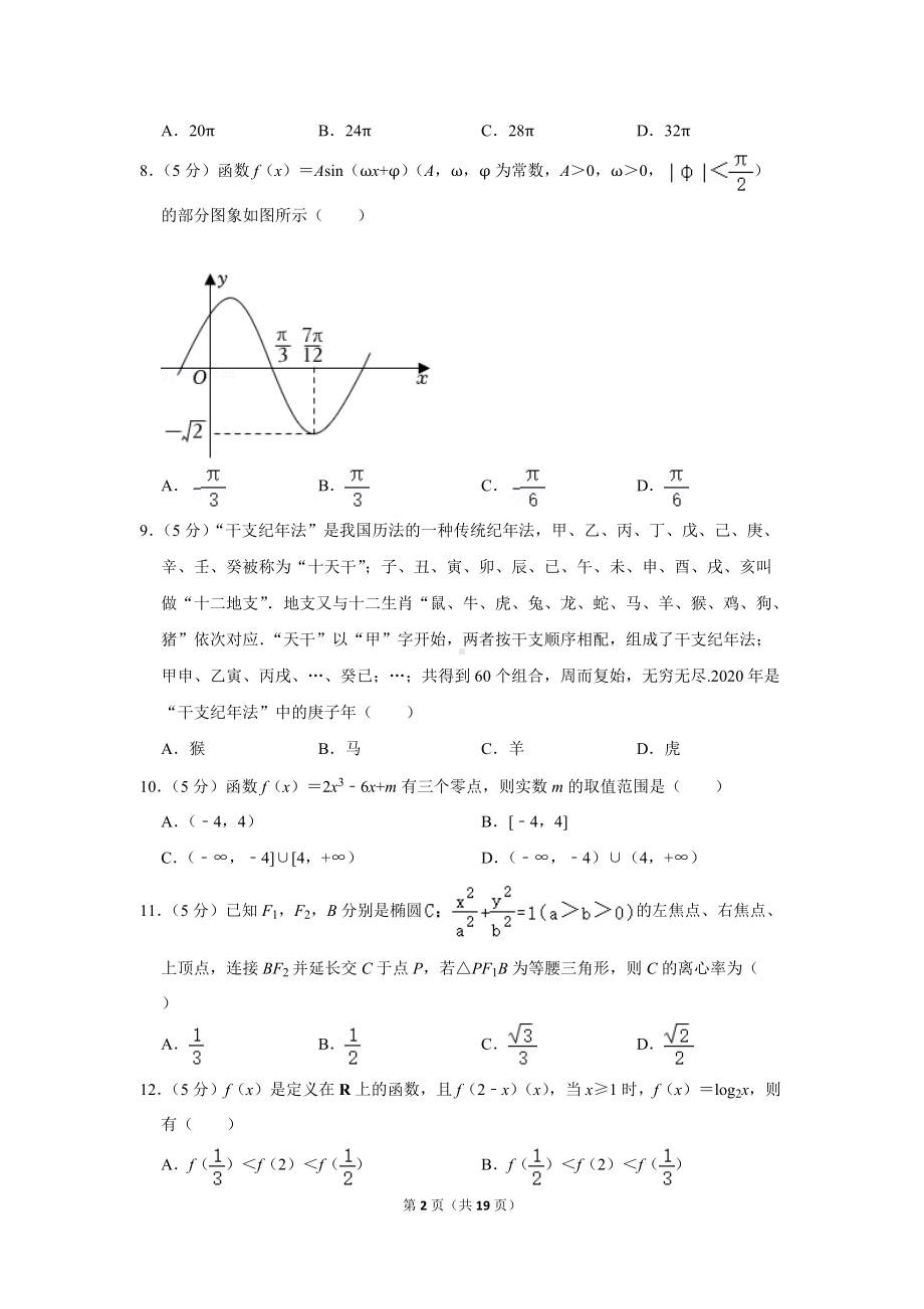 2022年甘肃省武威市凉州区高考数学质检试卷（文科）（学生版+解析版）.docx_第2页