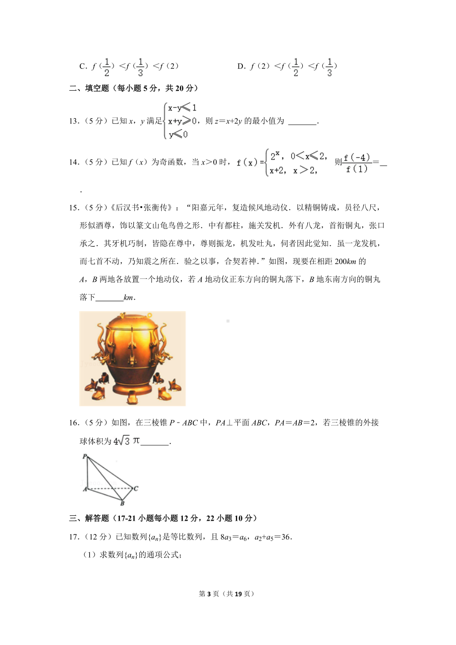 2022年甘肃省武威市凉州区高考数学质检试卷（文科）（学生版+解析版）.docx_第3页