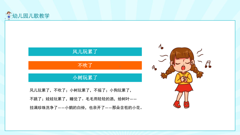 幼儿园儿歌教学PPT（内容）课件.pptx_第3页