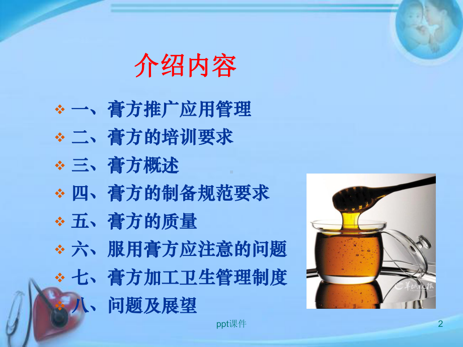 中医膏方规范化管理-ppt课件.ppt_第2页