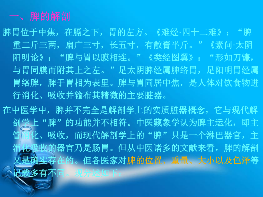 中医学院中医基础理论（《内经》）教研室课件.ppt_第3页