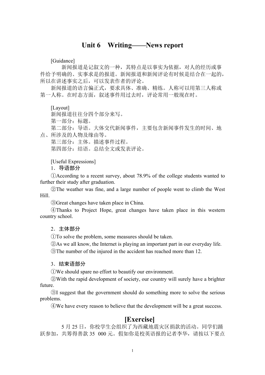 Unit6 Writing 知识点练习-（2019）新外研版高中英语必修第一册.rar