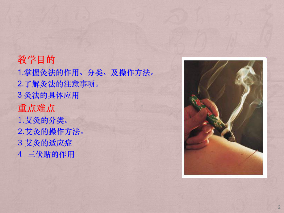 中医艾灸疗法ppt课件.ppt_第2页