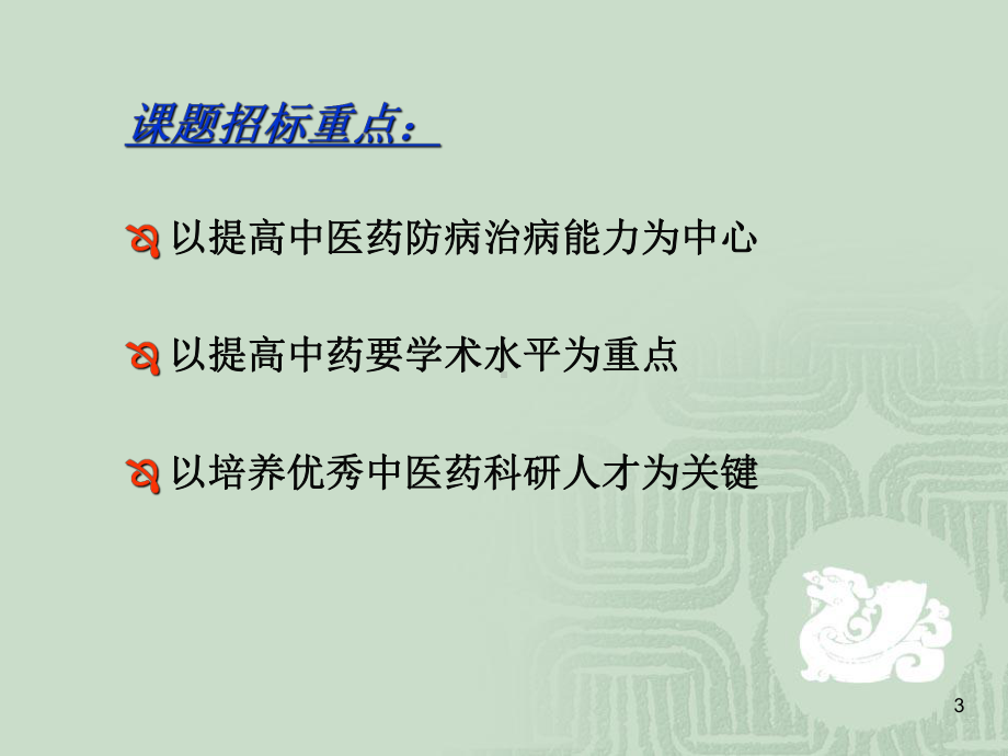 中医药科研选题与假说课件.ppt_第3页