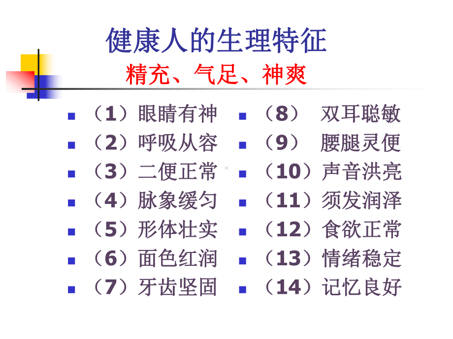 中医养生讲座课件.ppt_第3页