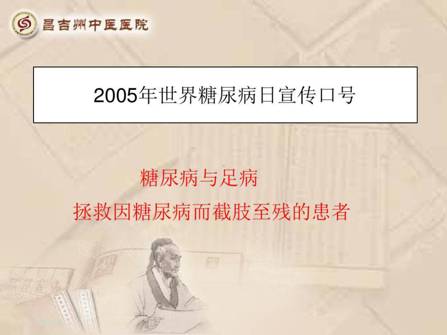 糖尿病足中医护理101页PPT课件.ppt_第3页