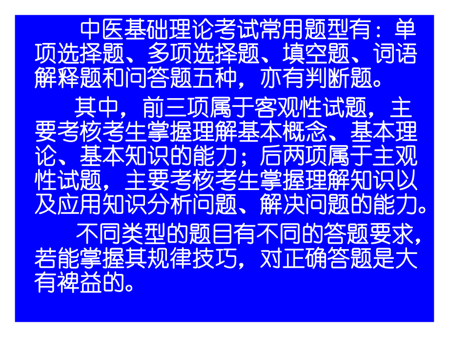 中医基础理论课件-总复习-PPT课件.ppt_第3页