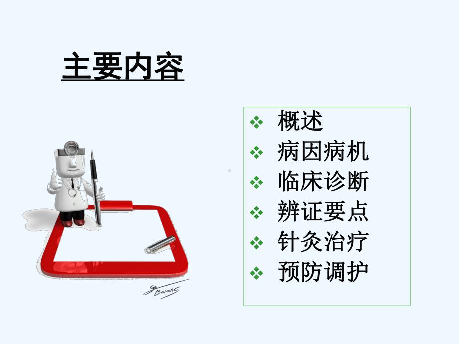 中医痛经讲解课件.ppt_第2页