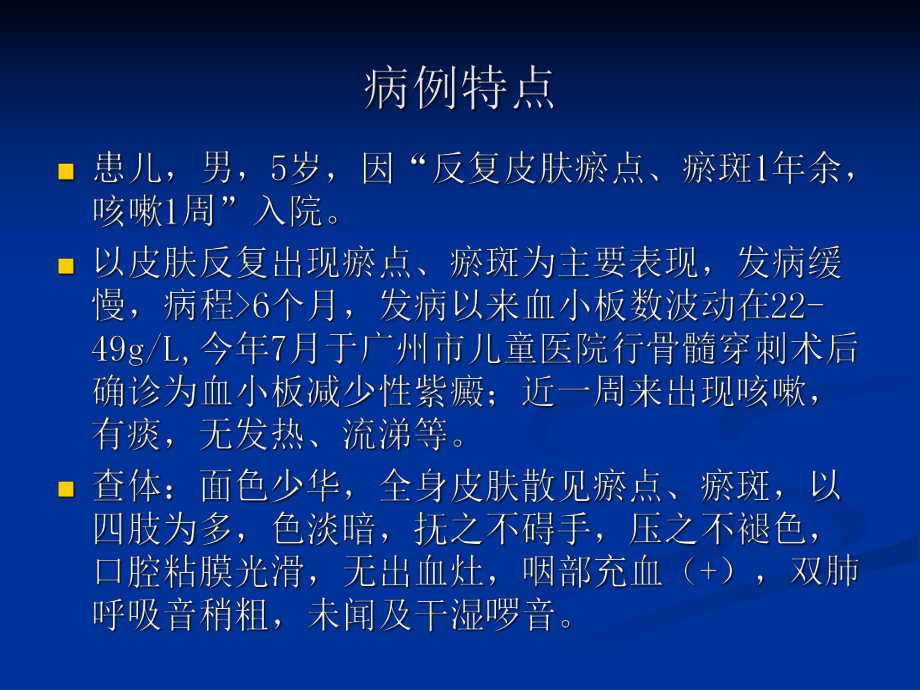 中医病例讨论-精品课件.ppt_第2页