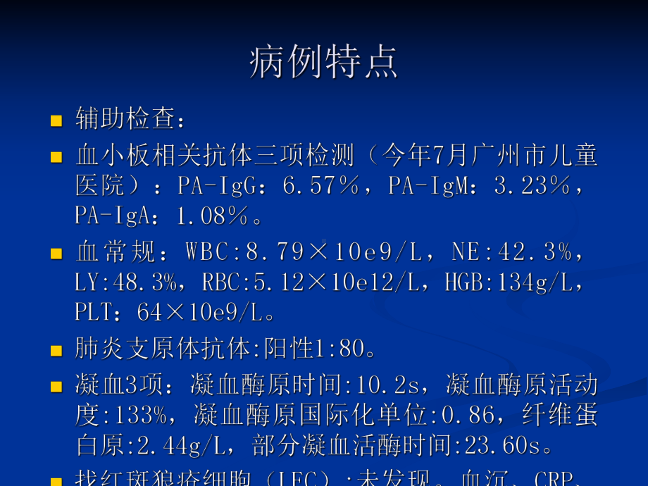 中医病例讨论-精品课件.ppt_第3页