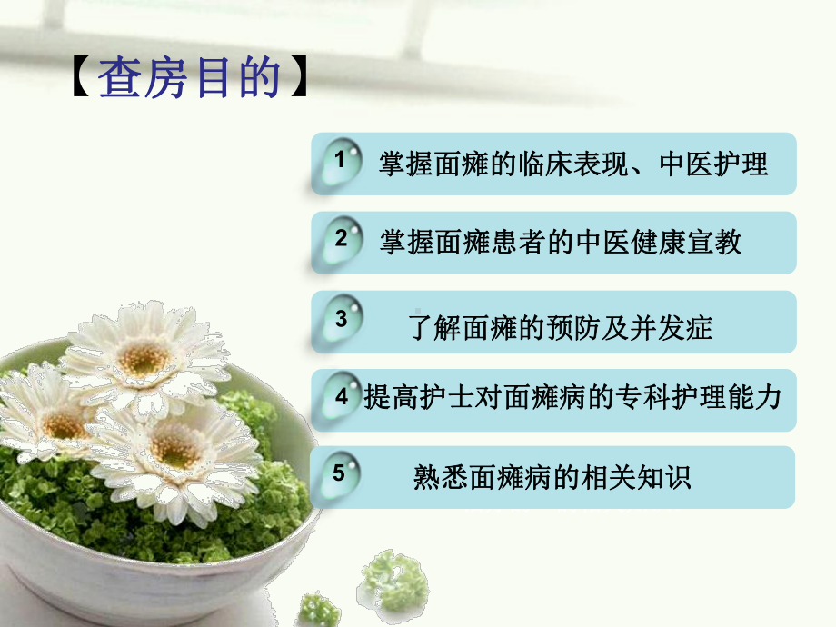 针灸科中医护理查房ppt课件.ppt_第2页