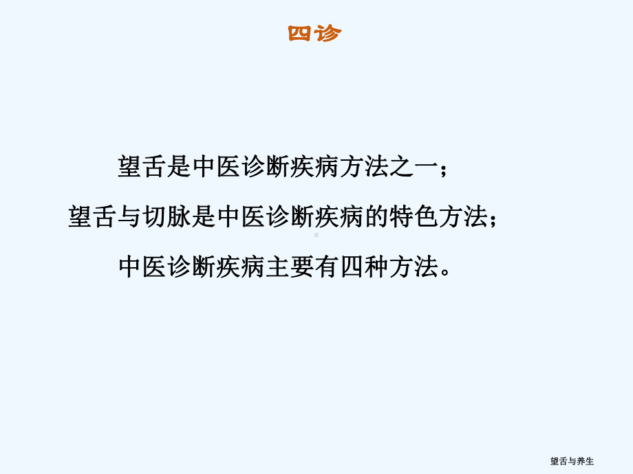 中医诊断学四诊望闻问切课件.ppt_第2页