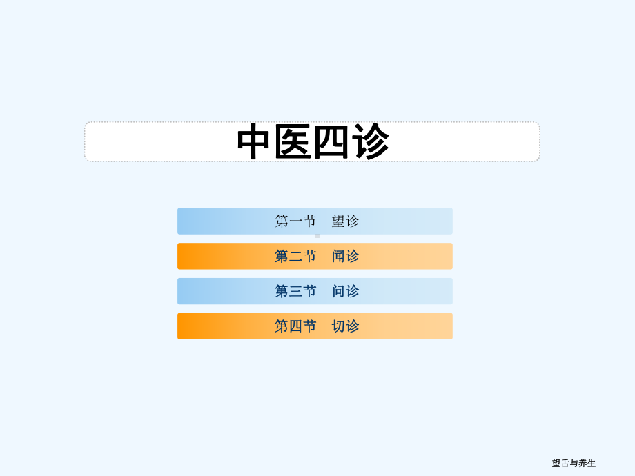 中医诊断学四诊望闻问切课件.ppt_第3页