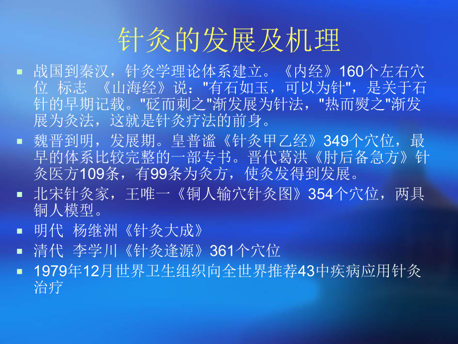 中医针灸推拿适宜技术推广1课件.ppt_第2页