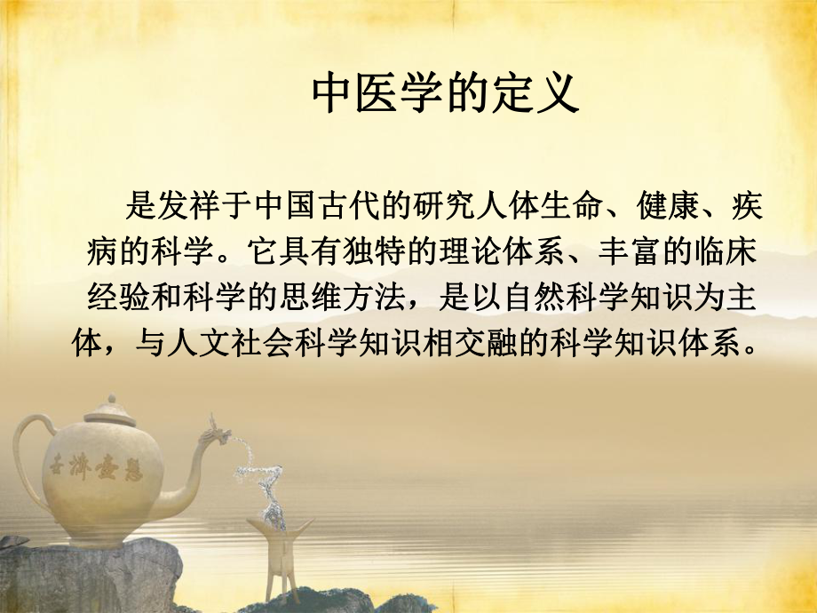 康复课件—中医基础.ppt_第2页