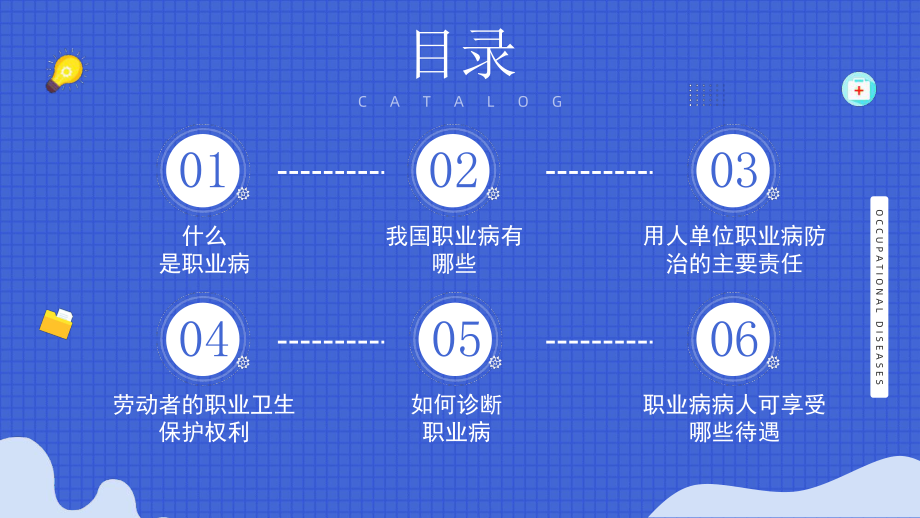 第20个病防治法宣传周介绍主题教育PPT.pptx_第3页