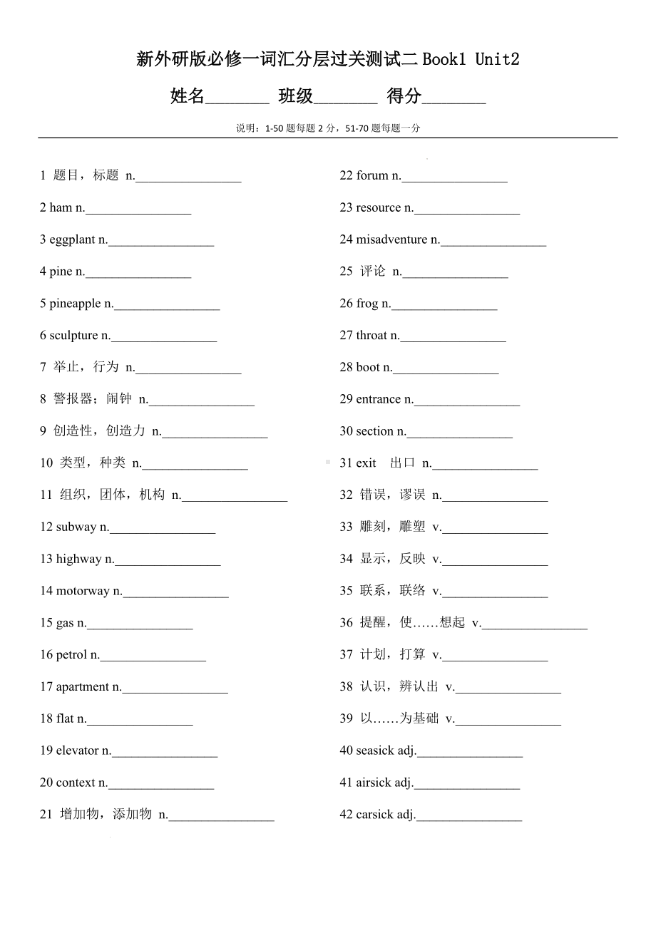 Unit 2 词汇检测学案-（2019）新外研版高中英语必修第一册.docx_第1页