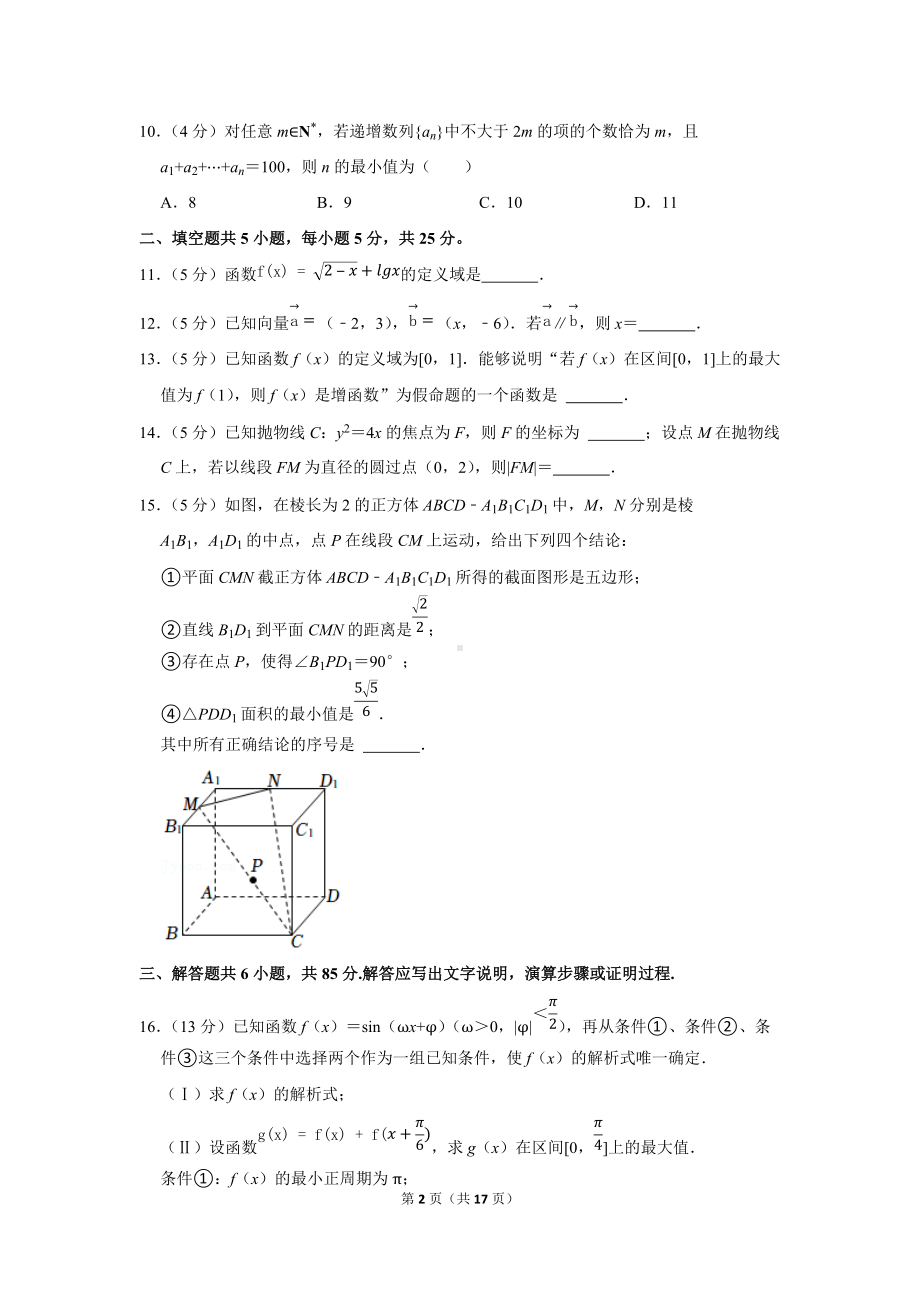 2022年北京市丰台区高考数学综合练习试卷（一模）（学生版+解析版）.docx_第2页