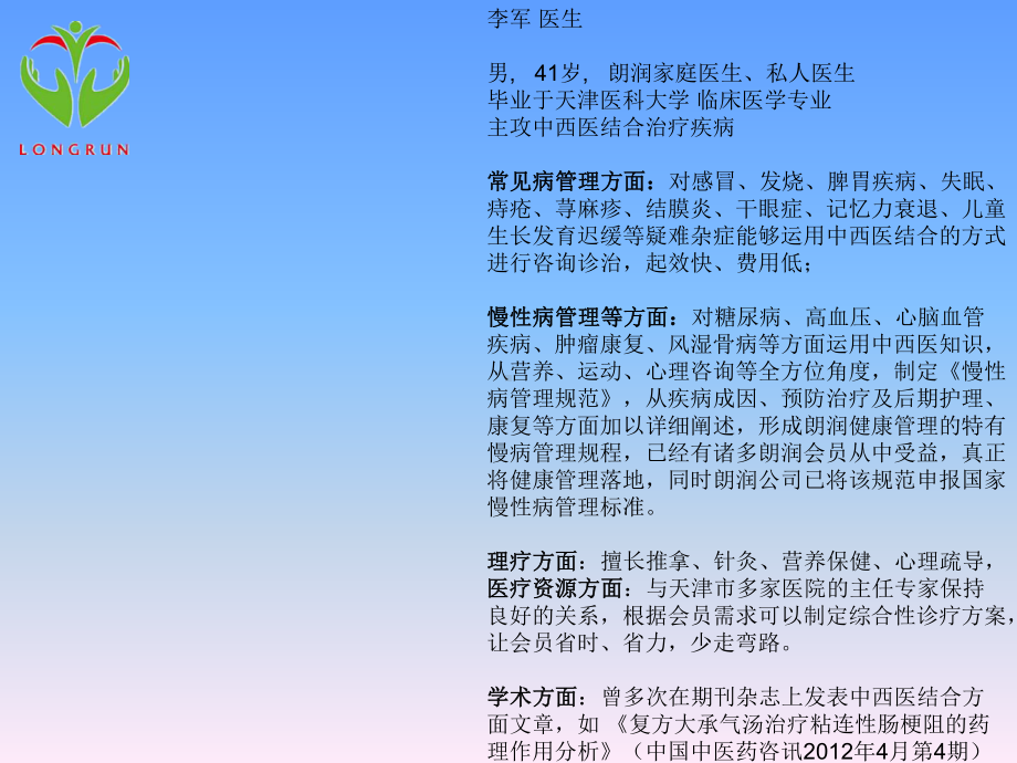 中医健康管理基础阴阳五行课件.ppt_第2页