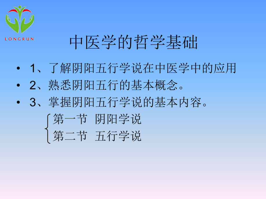 中医健康管理基础阴阳五行课件.ppt_第3页