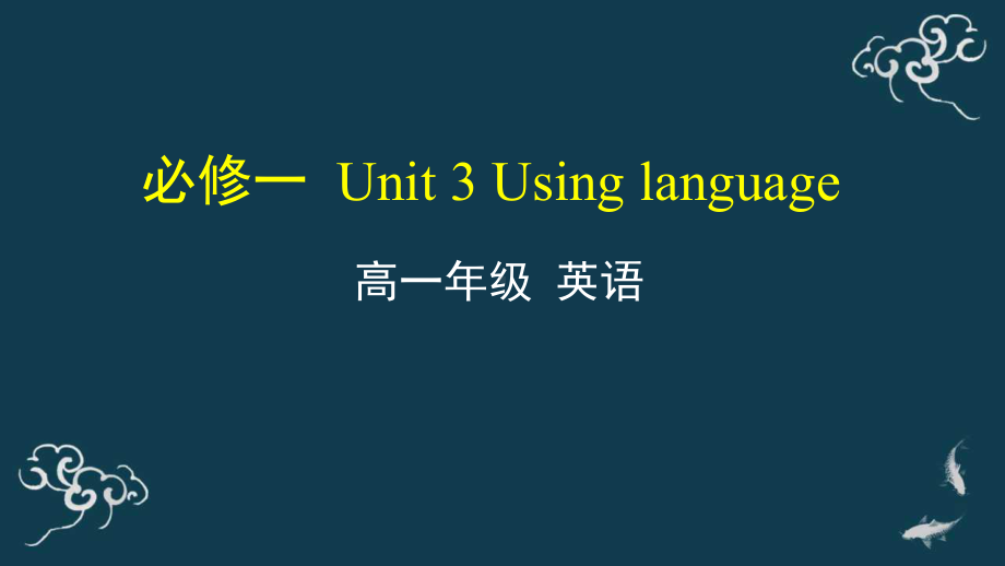 Unit 3 Using language ppt课件-（2019）新外研版高中英语必修第一册.pptx_第1页