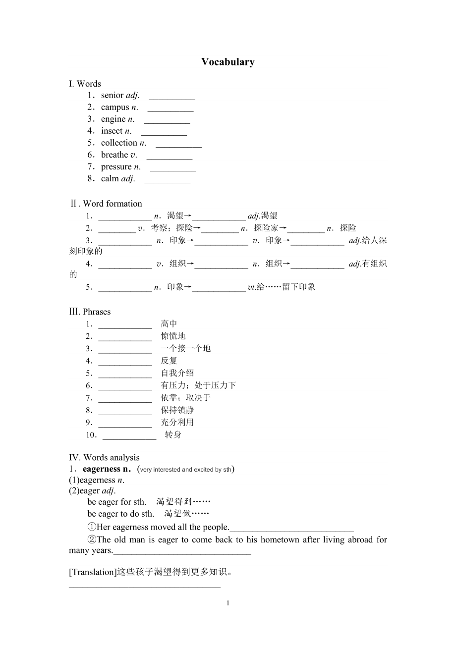 Unit1 Vocabulary 知识点练习-（2019）新外研版高中英语必修第一册.rar