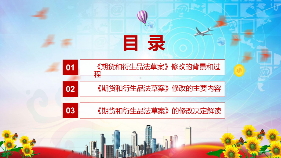 期货和衍生品法完整解读2022年《中华人民共和国期货和衍生品法》PPT课件.pptx_第3页