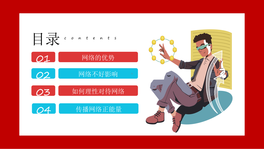 创意翻书合理利用互联网PPT（内容）课件.pptx_第2页