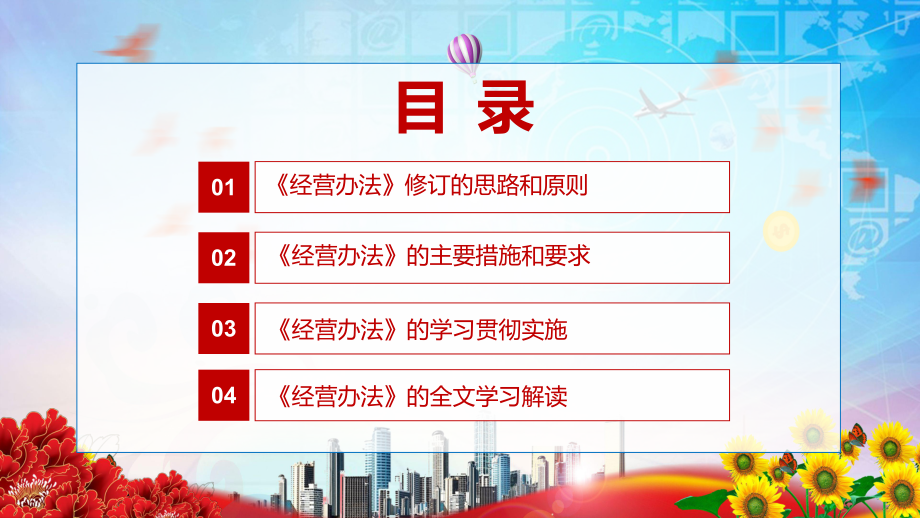 落实医疗器械注册人和备案人制度解读2022新修《医疗器械经营监督管理办法》ppt课件模板.pptx_第3页