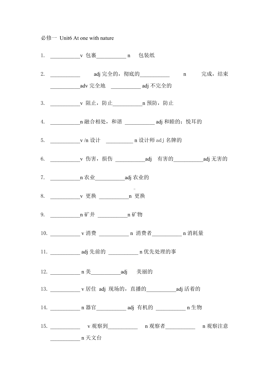 （2019）新外研版高中英语必修第一册Unit6 At one with nature 词性转换 （无答案）.docx_第1页