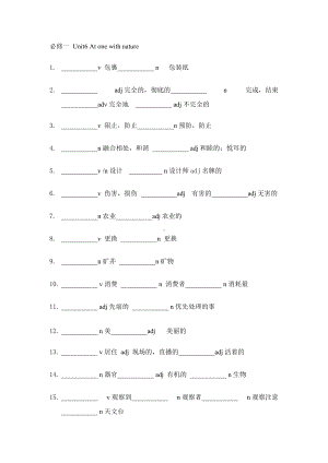 （2019）新外研版高中英语必修第一册Unit6 At one with nature 词性转换 （无答案）.docx