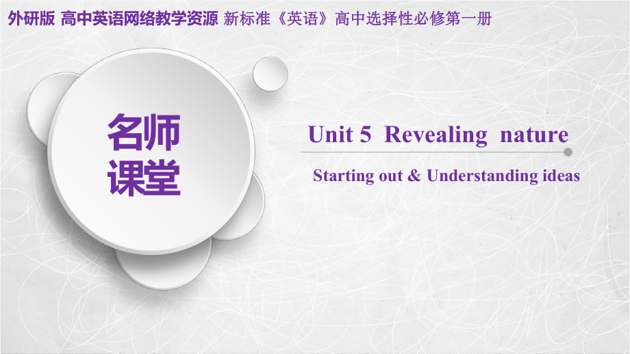 Unit 5 Starting out & Understanding ideas ppt课件-（2019）新外研版高中英语选择性必修第一册.pptx_第1页