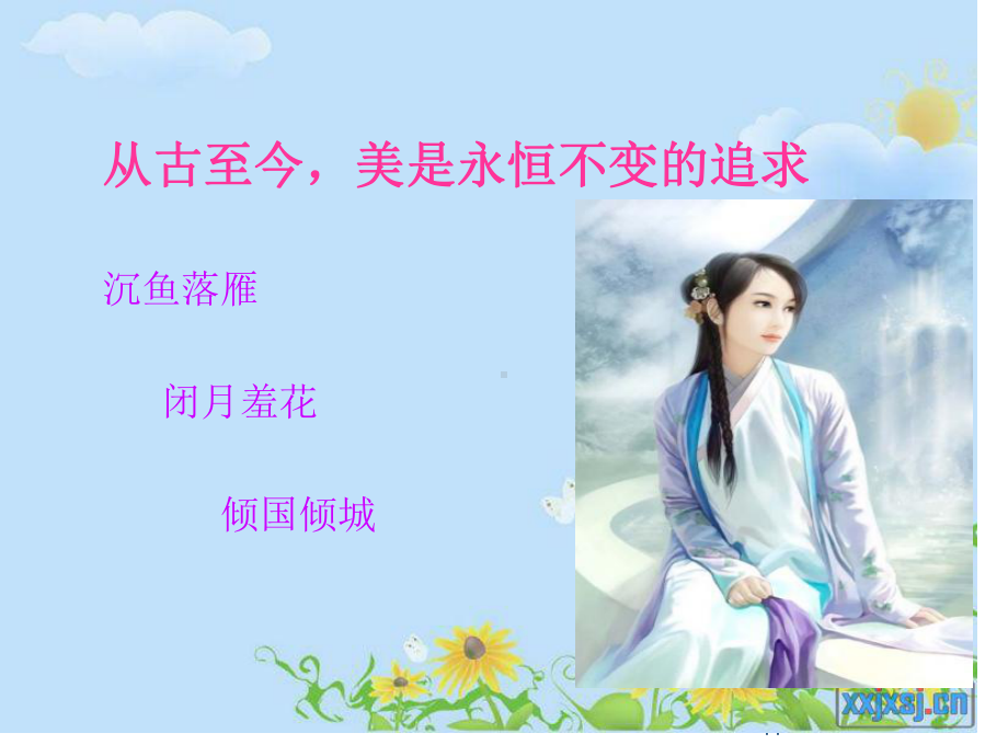 女性中医美容-ppt课件.ppt_第2页