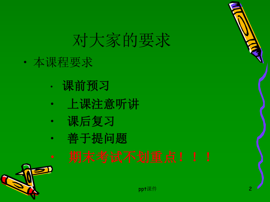 中医护理学-ppt课件.ppt_第2页