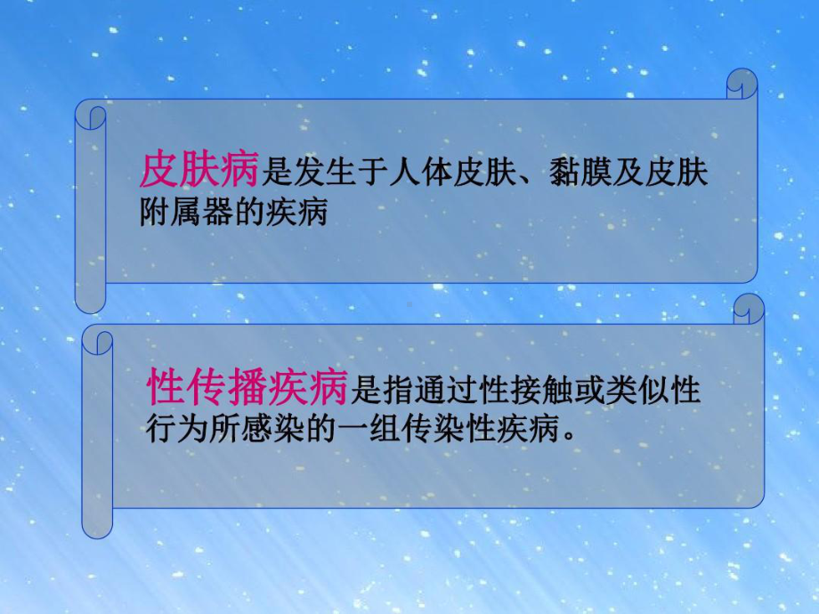 中医外科学—皮肤病和性传播疾病总论共71页课件.ppt_第3页