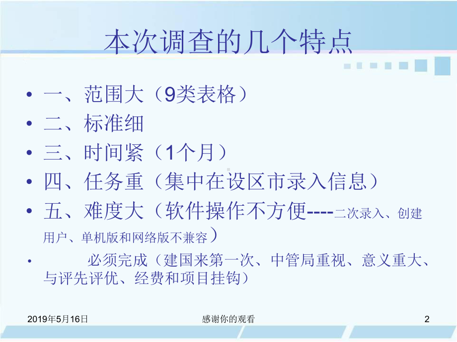 中医基本现状调查工作流程与工作要求课件.ppt_第2页