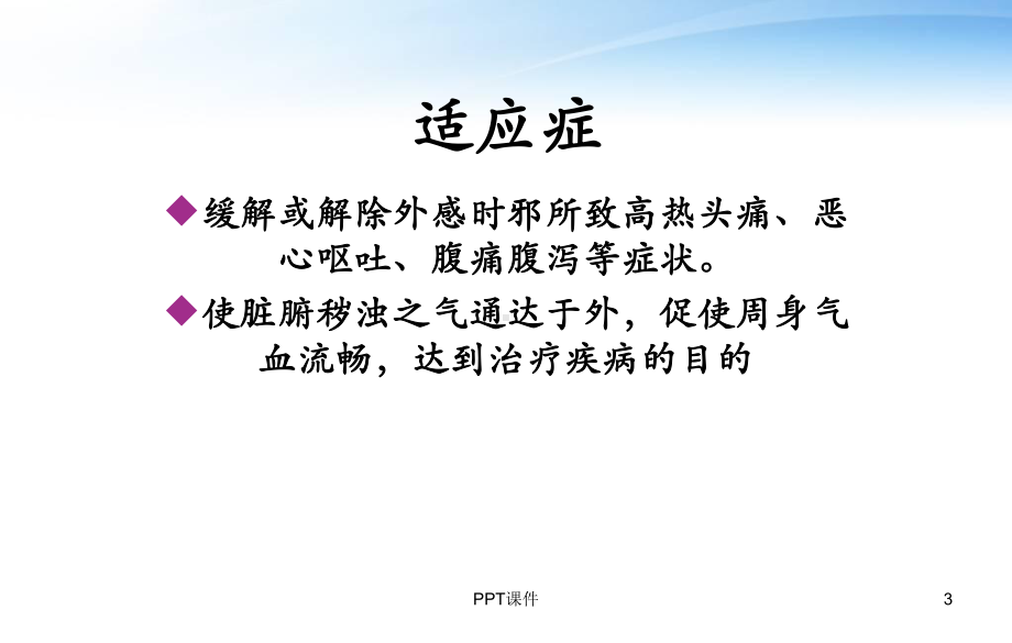 中医特色疗法（传统医学科）-ppt课件.ppt_第3页