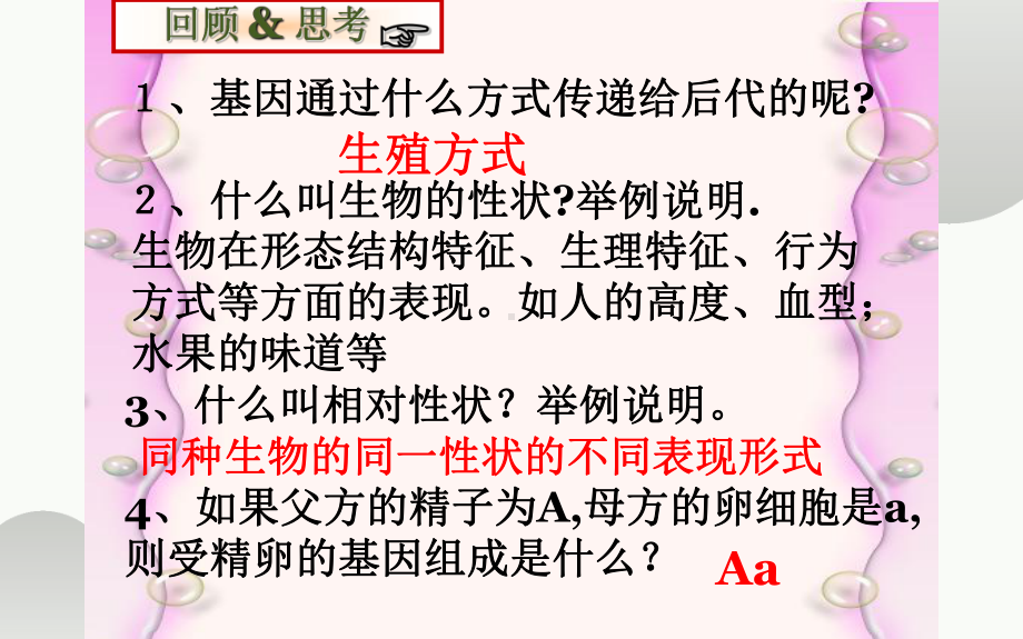 《基因的显性和隐性》公开课教学一等奖课件.pptx_第2页