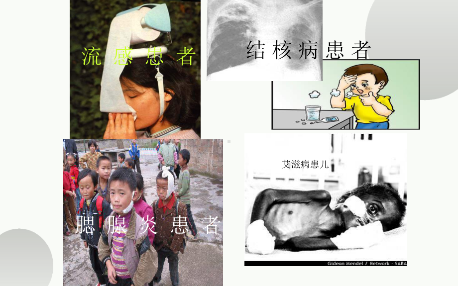 优课《传染病及其预防》教学一等奖课件.pptx_第2页