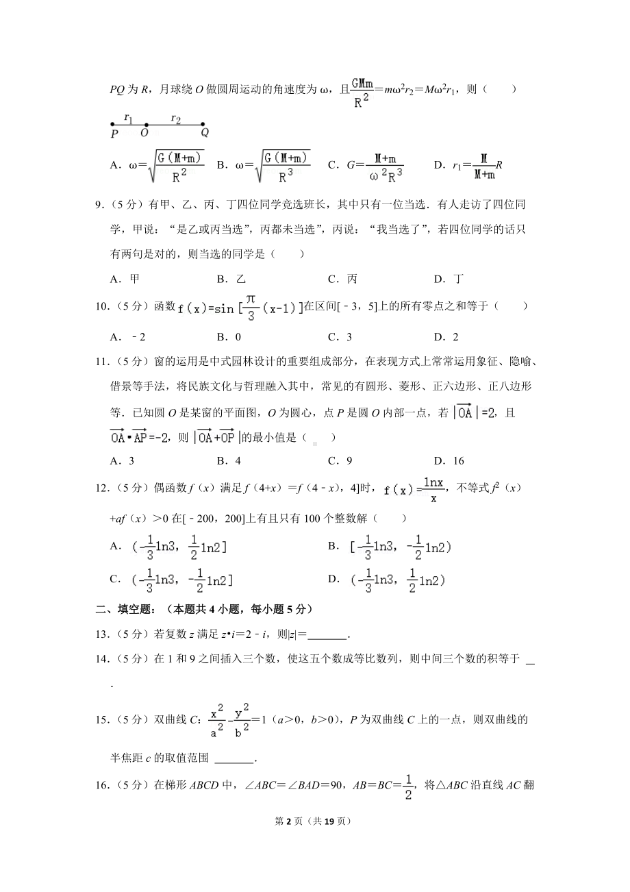 2022年黑龙江省哈尔滨九中高考数学二模试卷（文科）（学生版+解析版）.docx_第2页