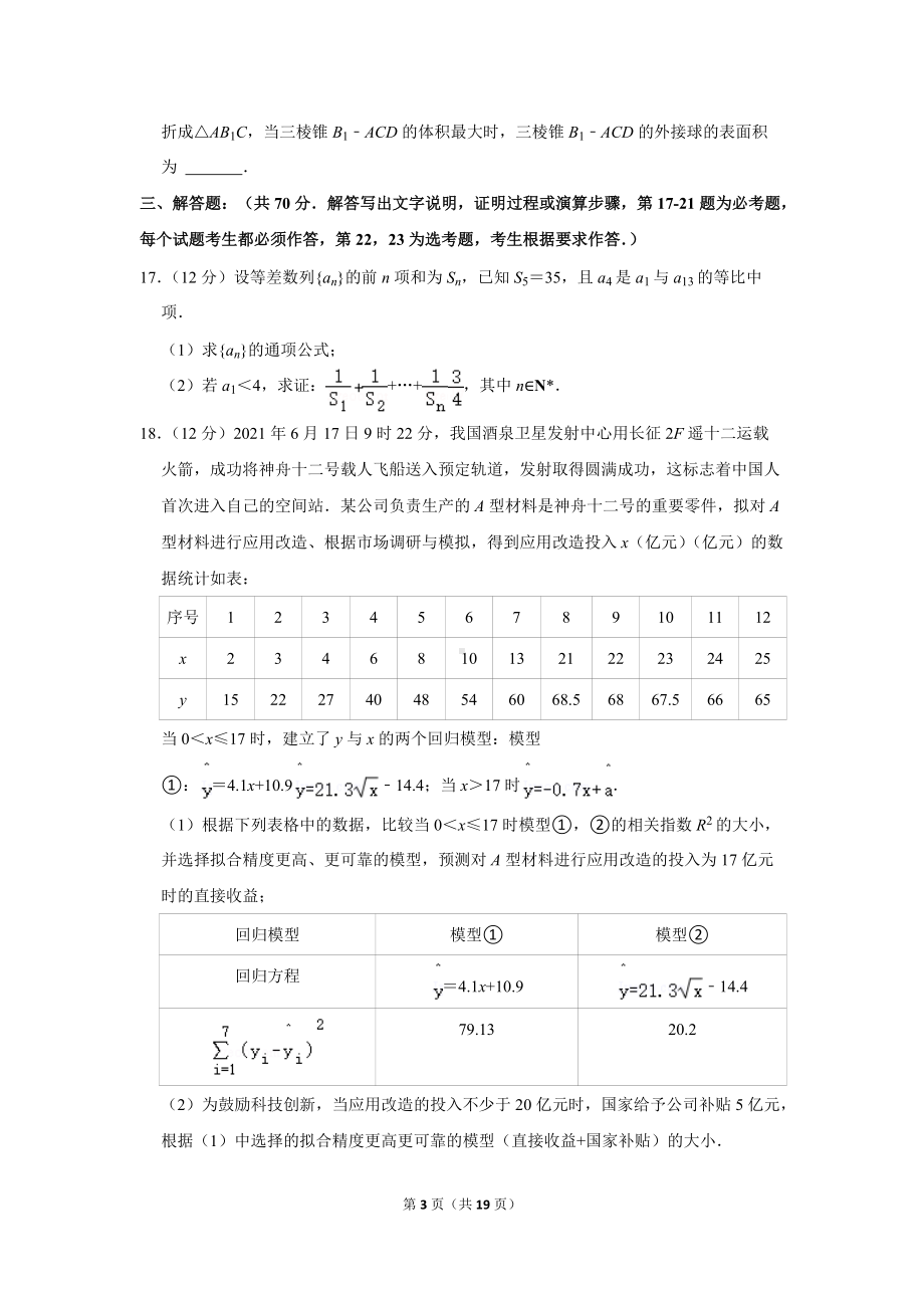 2022年黑龙江省哈尔滨九中高考数学二模试卷（文科）（学生版+解析版）.docx_第3页