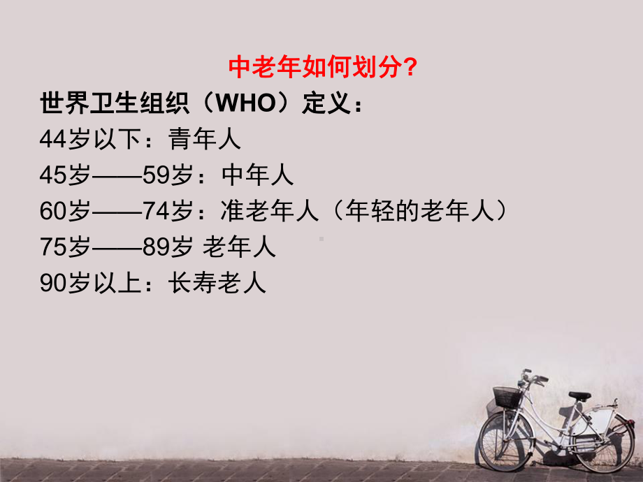 疾病的预防与中医养生保健课件.ppt_第2页